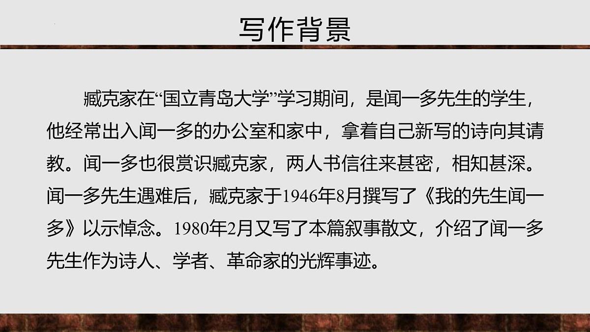 统编版（2024）七年级语文下学期2说和做——记闻一多先生言行片段课件ppt第4页