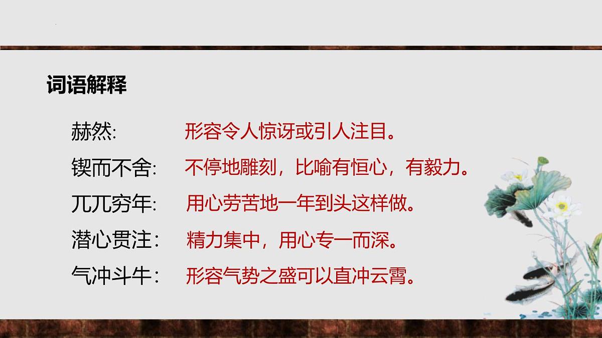 统编版（2024）七年级语文下学期2说和做——记闻一多先生言行片段课件ppt第7页