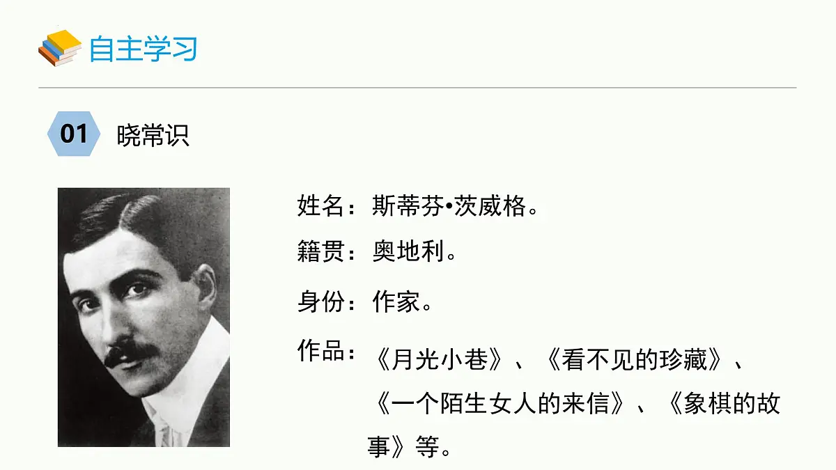 统编版（2024）七年级语文下册3列夫·托尔斯泰ppt课件第3页