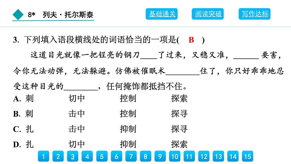 统编版（2024）七年级语文下册3列夫·托尔斯泰课件第5页