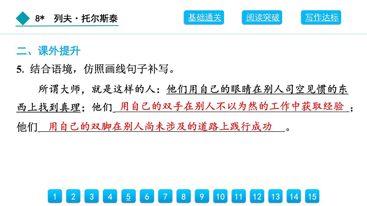 统编版（2024）七年级语文下册3列夫·托尔斯泰课件第7页
