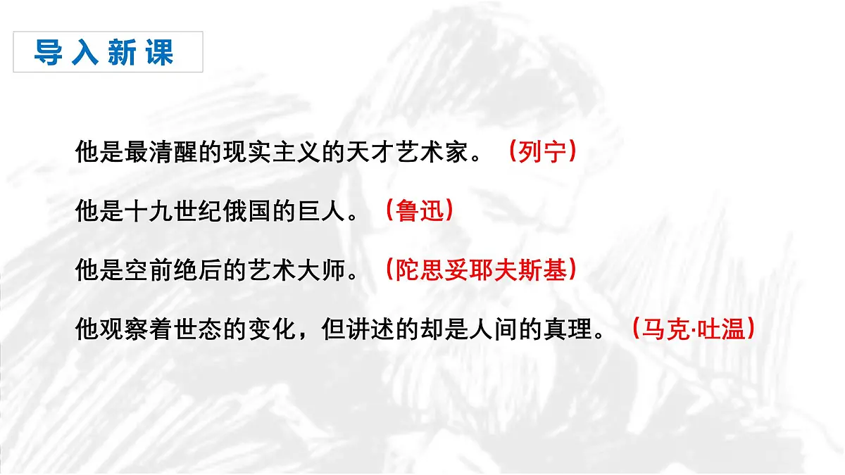 统编版（2024）七年级语文下册3列夫·托尔斯泰课件ppt第2页
