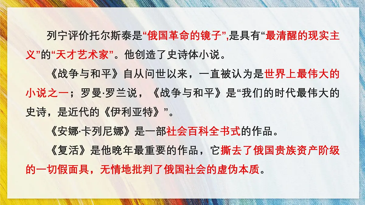统编版（2024）七年级语文下册3列夫·托尔斯泰课件ppt第4页