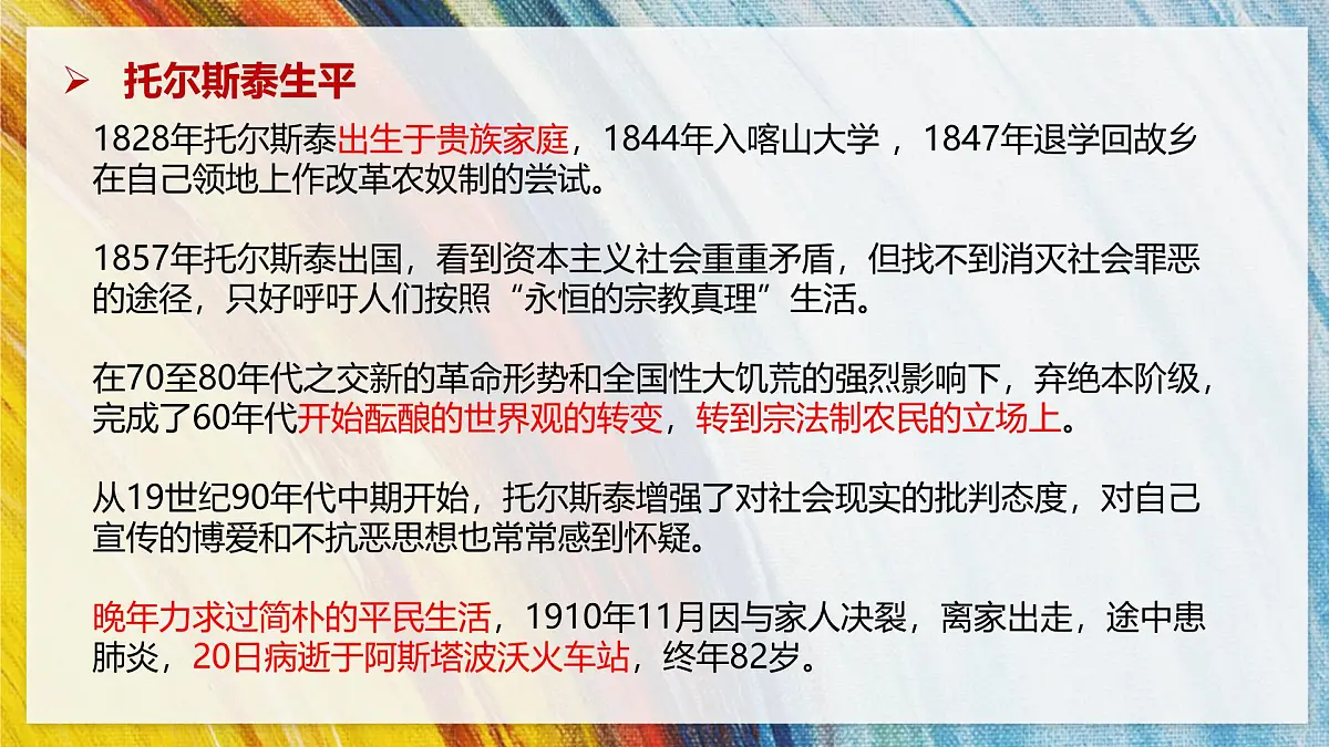 统编版（2024）七年级语文下册3列夫·托尔斯泰课件ppt第5页