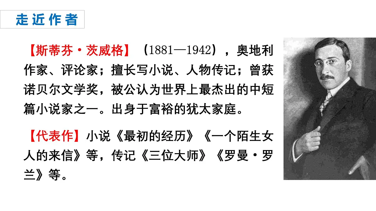 统编版（2024）七年级语文下册3列夫·托尔斯泰课件ppt第6页