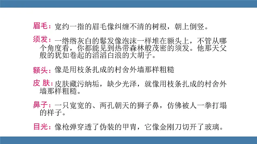 统编版（2024）七年级语文下学期3列夫·托尔斯泰ppt课件第6页