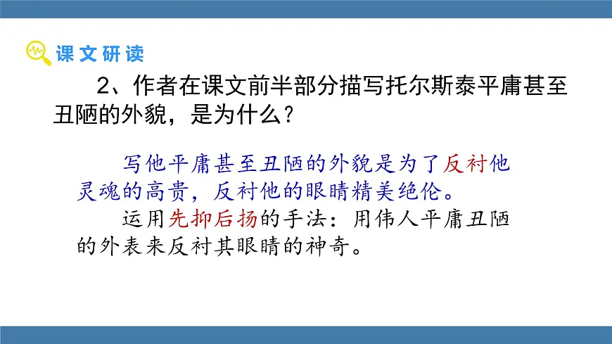 统编版（2024）七年级语文下学期3列夫·托尔斯泰ppt课件第8页