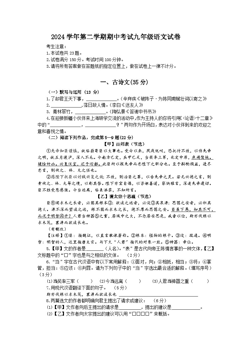 2025年上海市宝山区初三二模语文试卷及答案第1页
