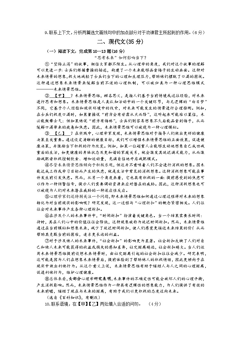 2025年上海市宝山区初三二模语文试卷及答案第2页