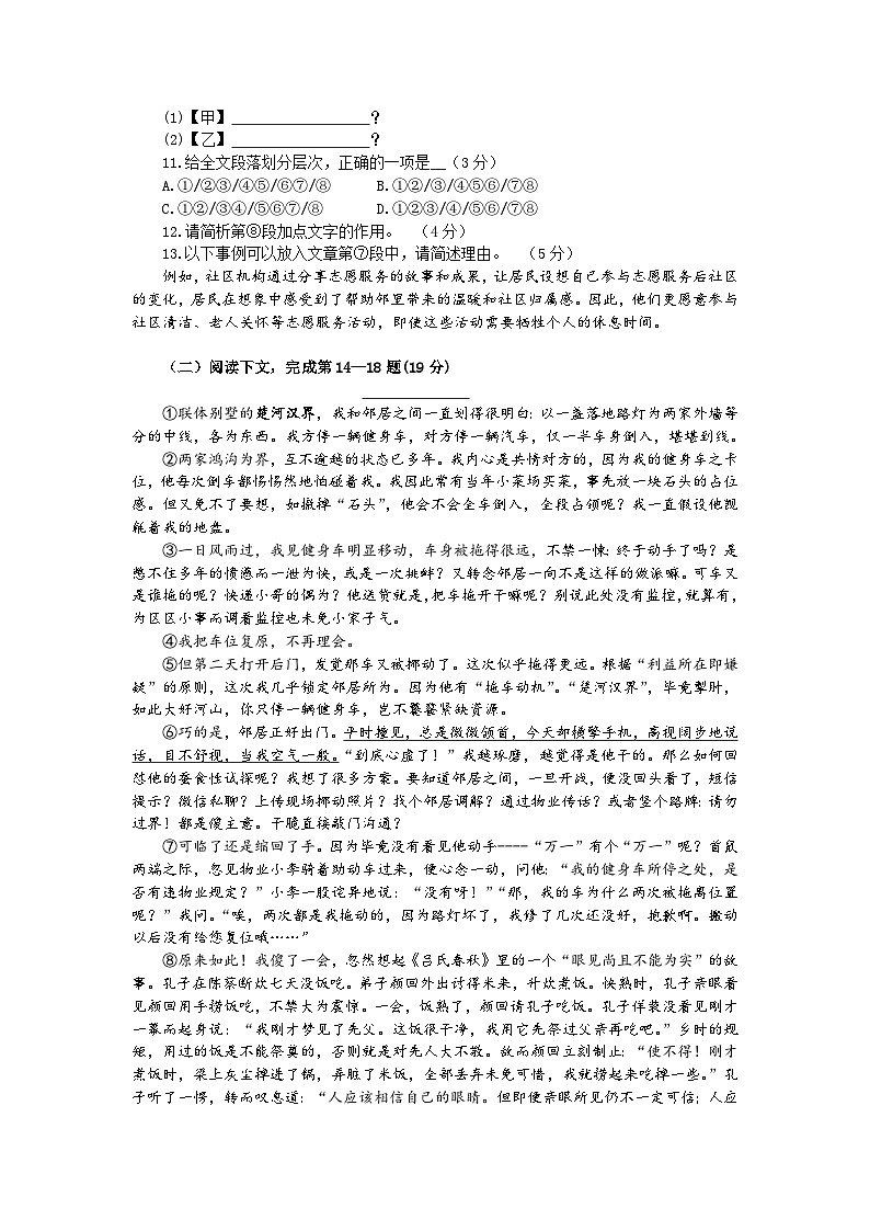 2025年上海市宝山区初三二模语文试卷及答案第3页