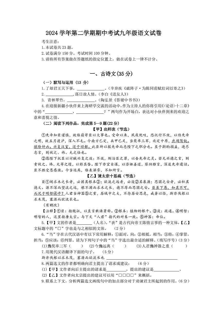 2025年上海市宝山区初三二模语文试卷及答案第1页