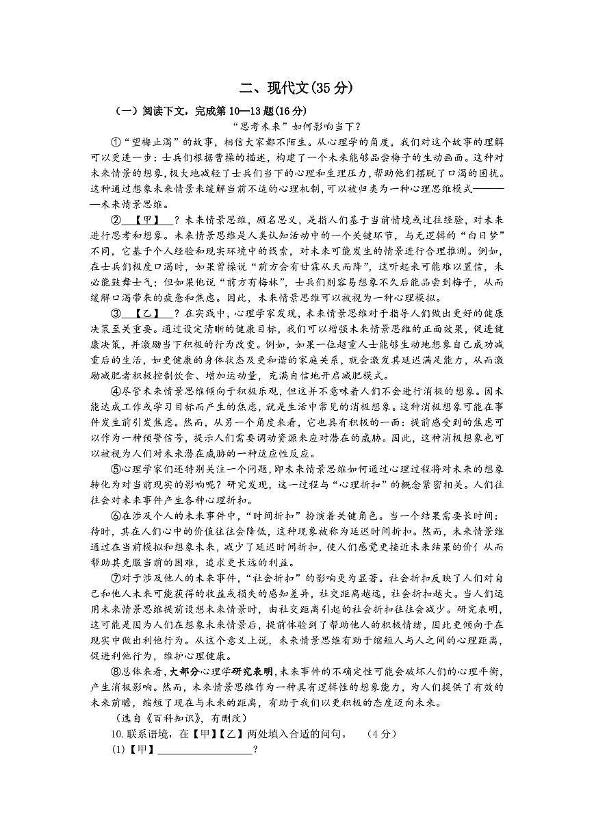 2025年上海市宝山区初三二模语文试卷及答案第2页