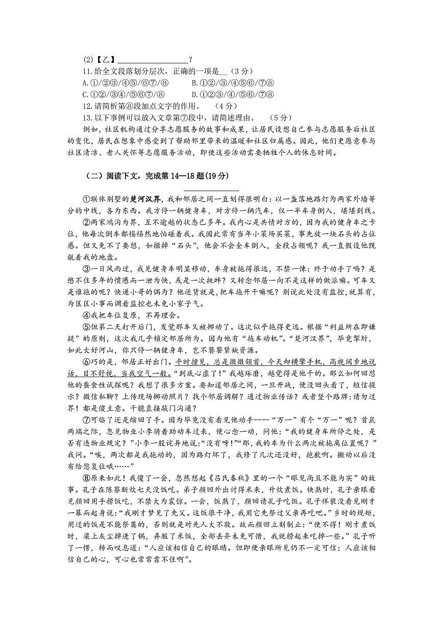 2025年上海市宝山区初三二模语文试卷及答案第3页