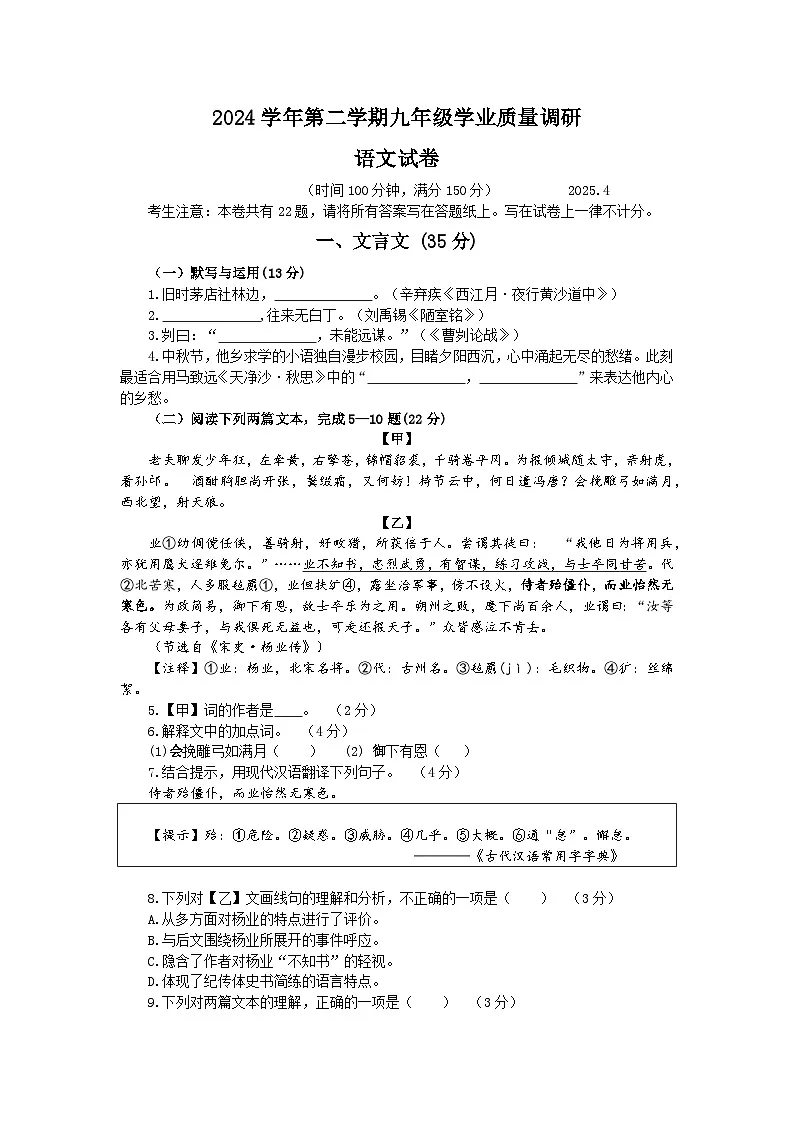 2025年上海市青浦区初三二模语文试卷及答案第1页
