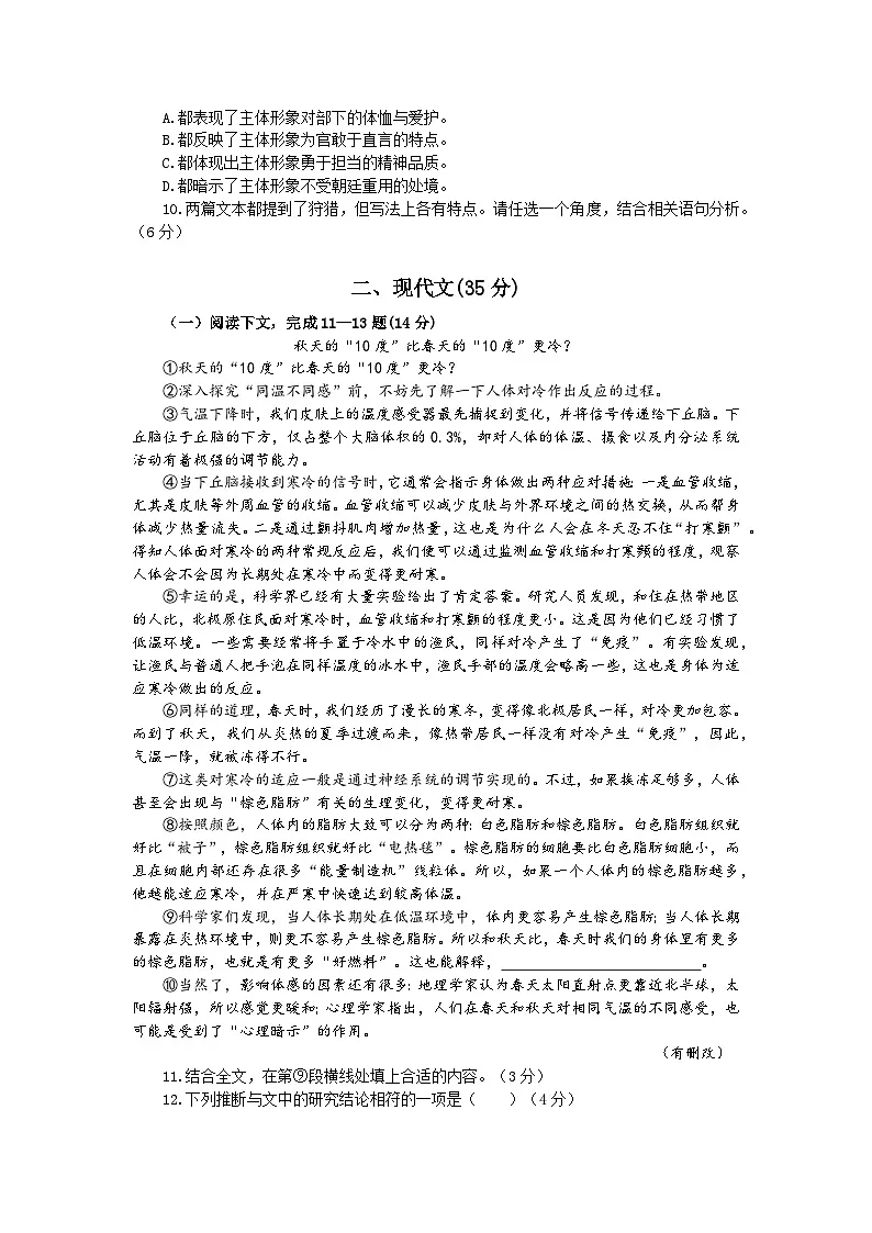 2025年上海市青浦区初三二模语文试卷及答案第2页