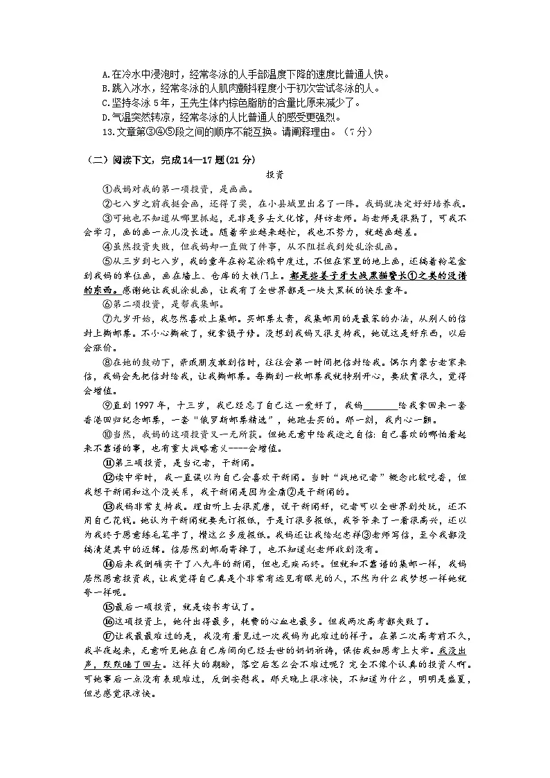2025年上海市青浦区初三二模语文试卷及答案第3页