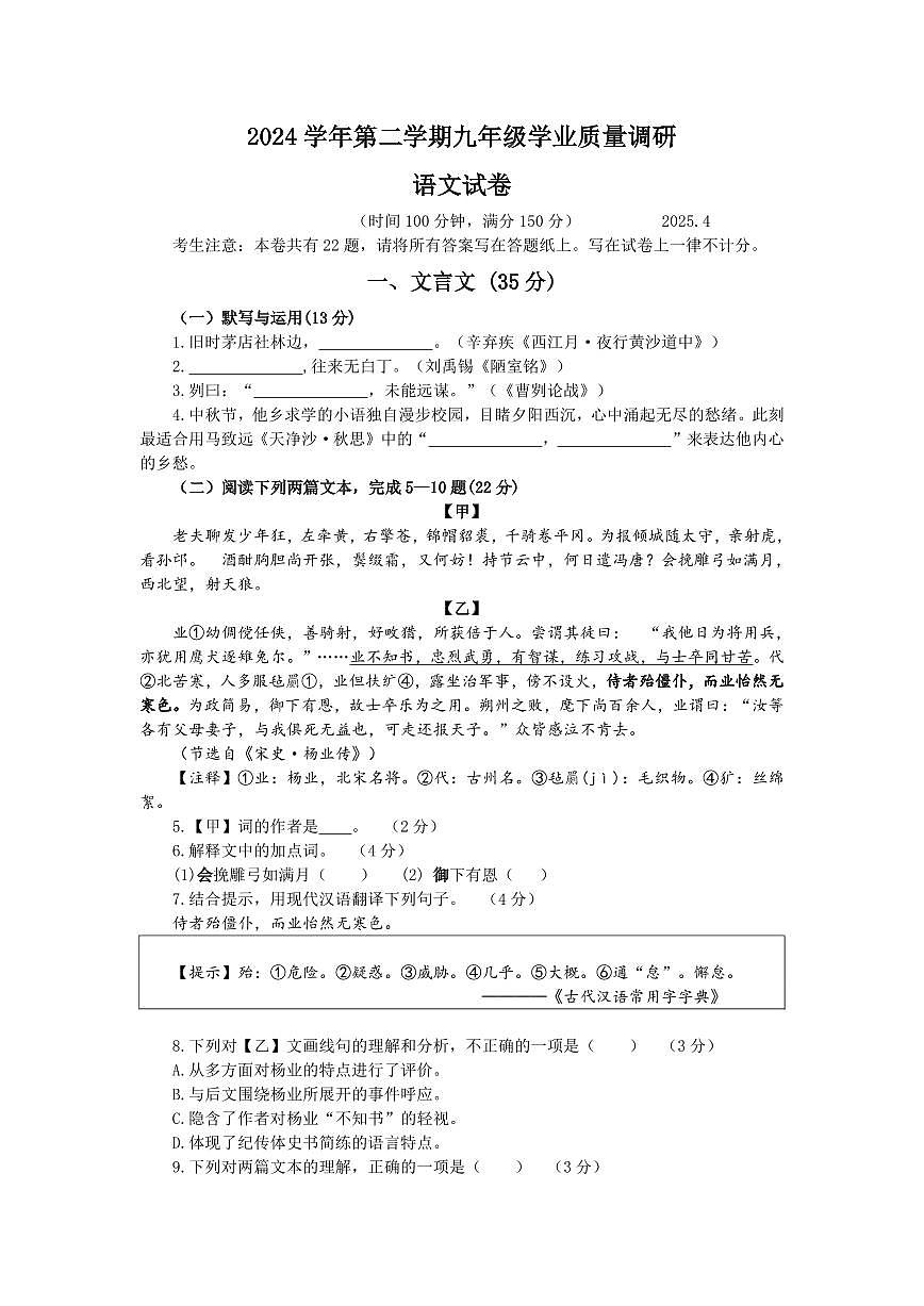 2025年上海市青浦区初三二模语文试卷及答案第1页