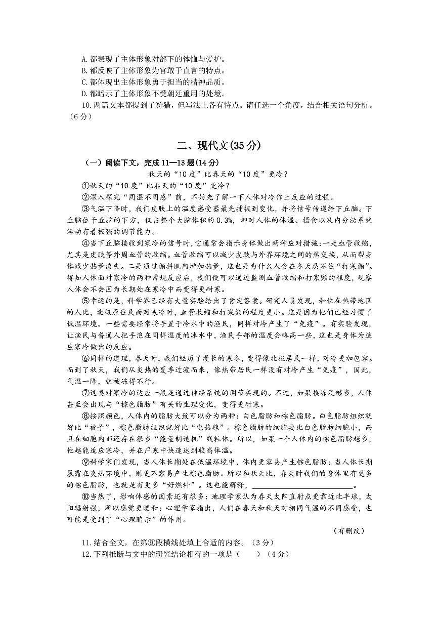 2025年上海市青浦区初三二模语文试卷及答案第2页