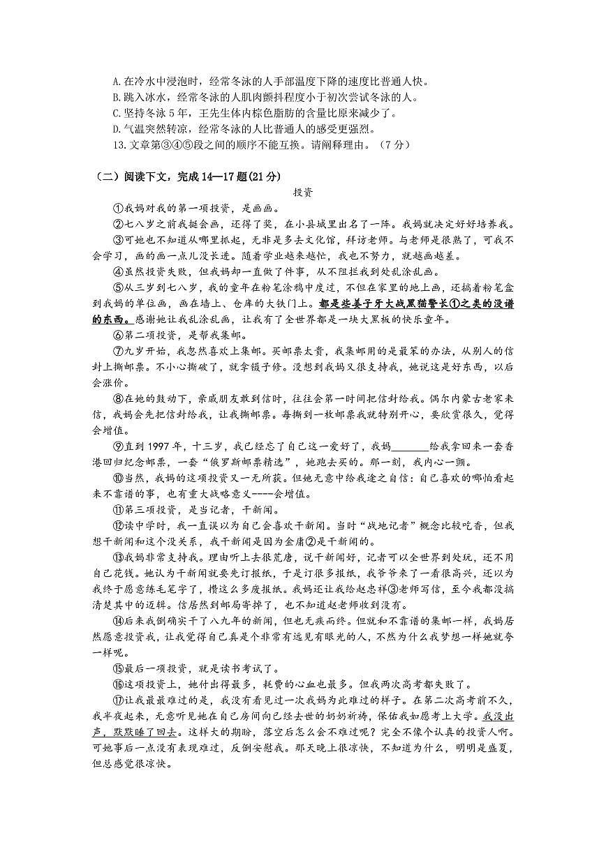 2025年上海市青浦区初三二模语文试卷及答案第3页