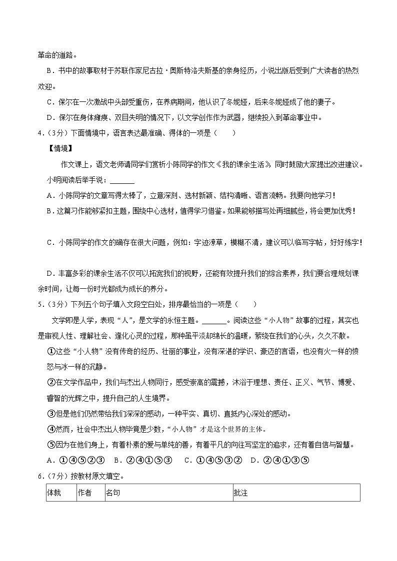 2025年黑龙江省哈尔滨市香坊区中考语文一模试卷附参考答案第2页