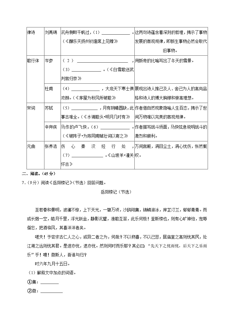 2025年黑龙江省哈尔滨市香坊区中考语文一模试卷附参考答案第3页