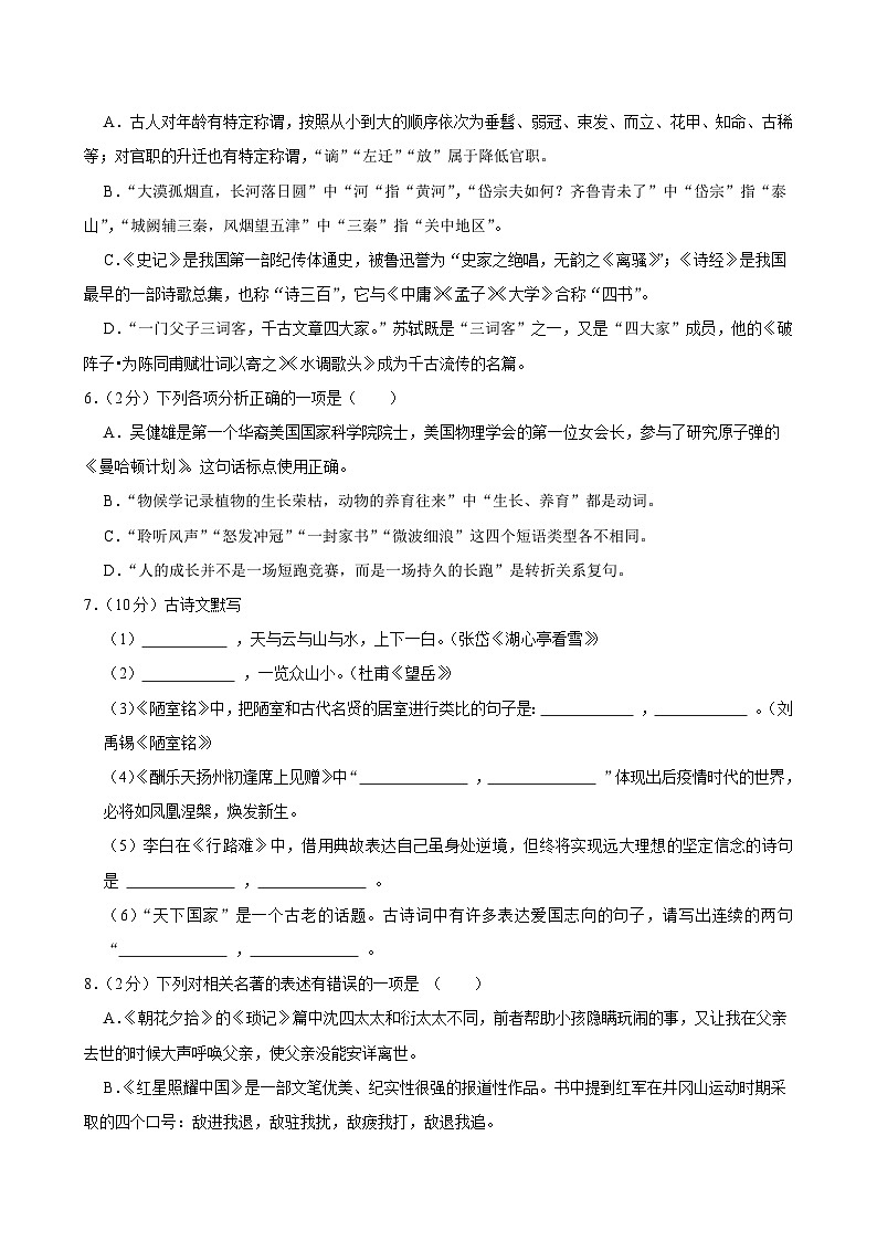 2025年黑龙江省齐齐哈尔市中考语文一模试卷附参考答案第2页