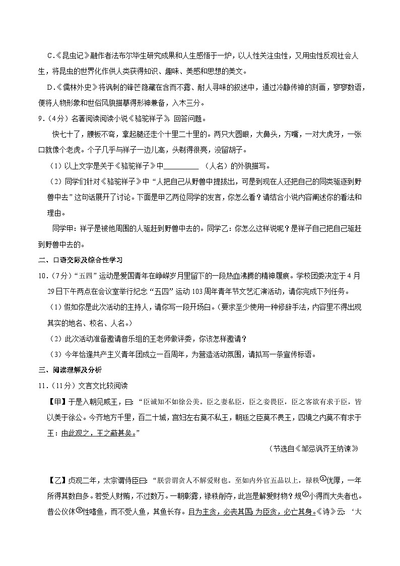 2025年黑龙江省齐齐哈尔市中考语文一模试卷附参考答案第3页