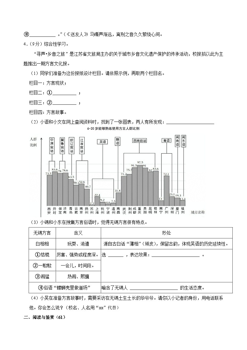 2025年江苏省无锡市锡东片区中考语文一模试卷附参考答案第2页