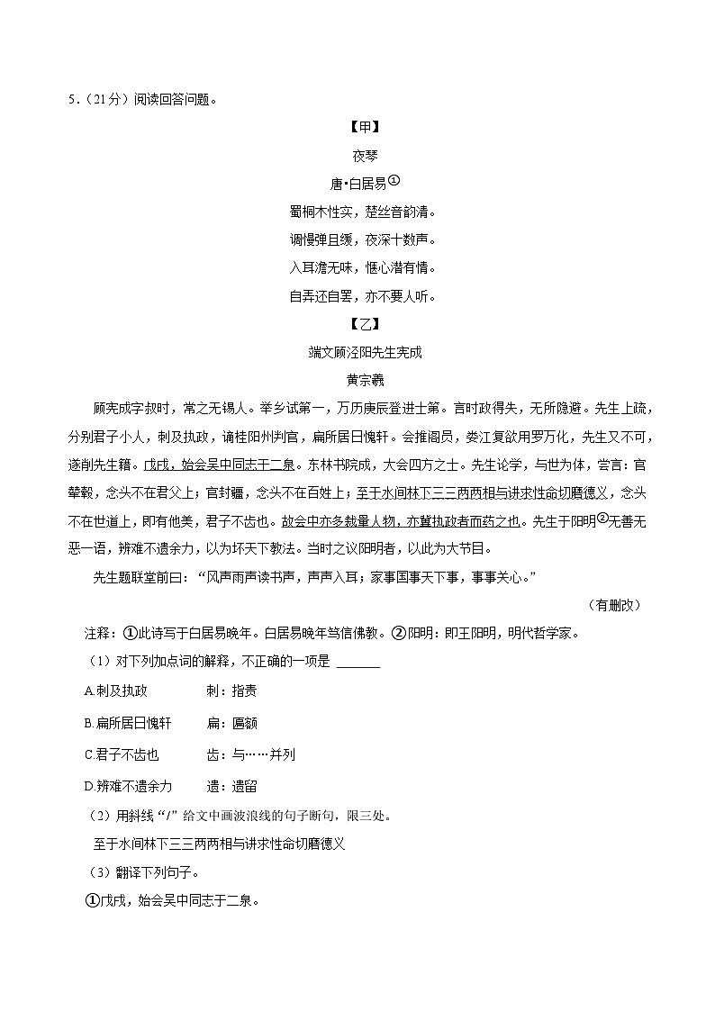 2025年江苏省无锡市锡东片区中考语文一模试卷附参考答案第3页