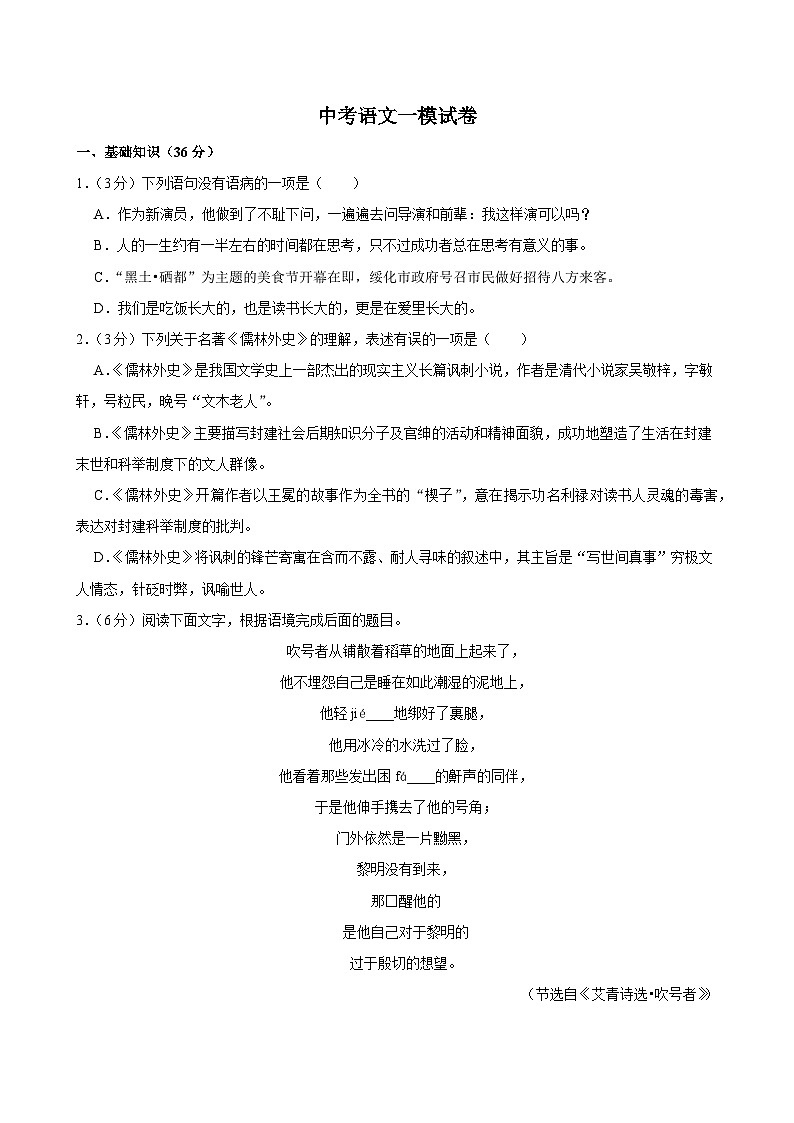 2025年江苏省盐城市东台市中考语文一模试卷附参考答案第1页