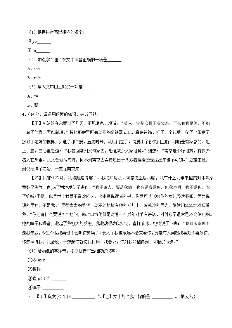 2025年江苏省盐城市东台市中考语文一模试卷附参考答案第2页