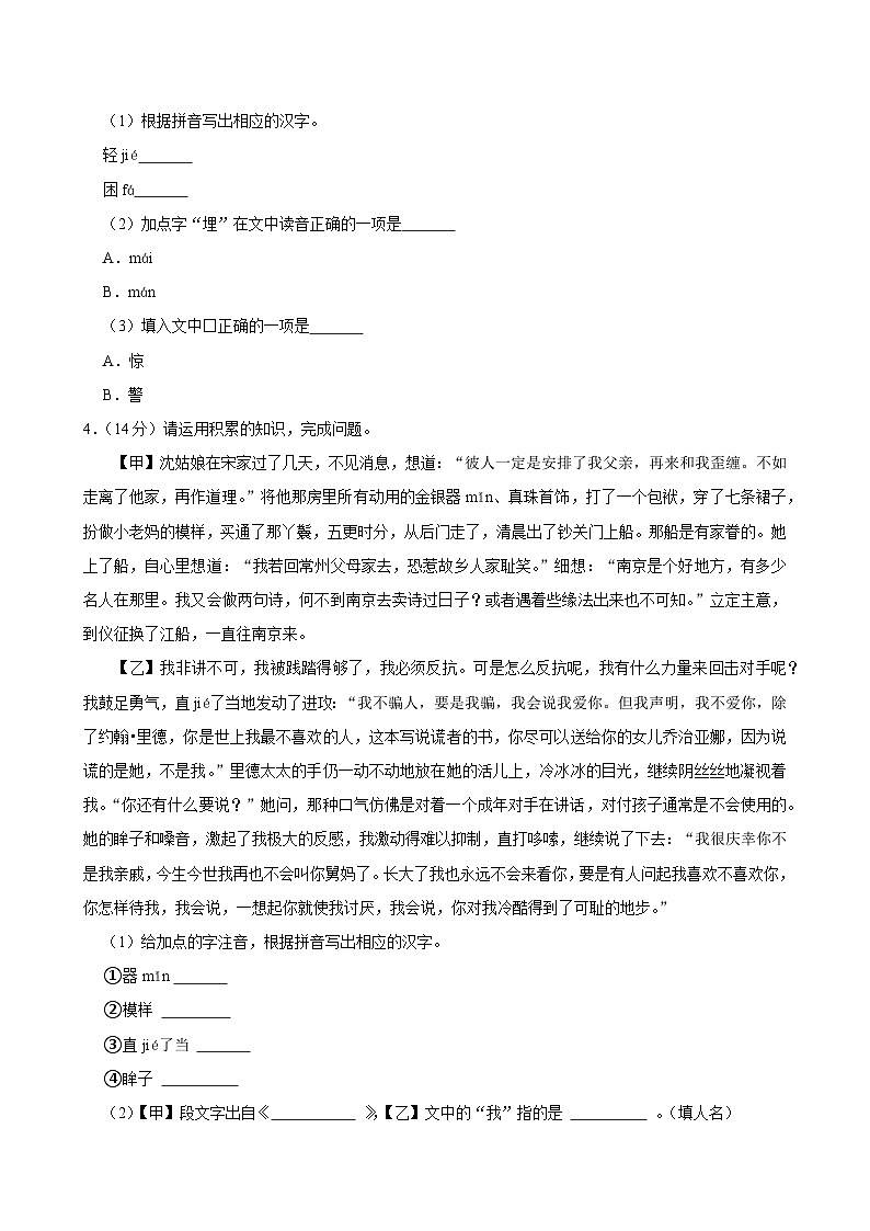 2025年江苏省盐城市东台市中考语文一模试卷附参考答案第2页