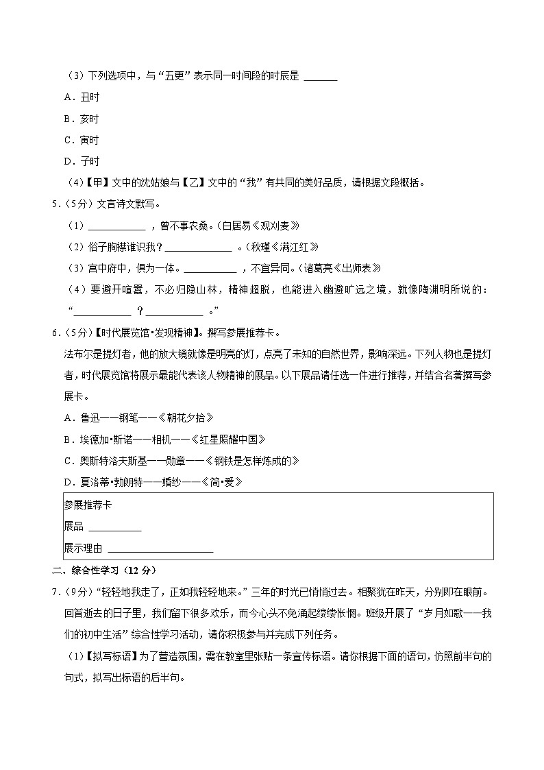 2025年江苏省盐城市东台市中考语文一模试卷附参考答案第3页