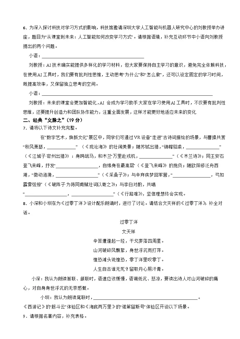 广东省深圳市2025年中考语文第二次适应性考试试卷附参考答案第2页