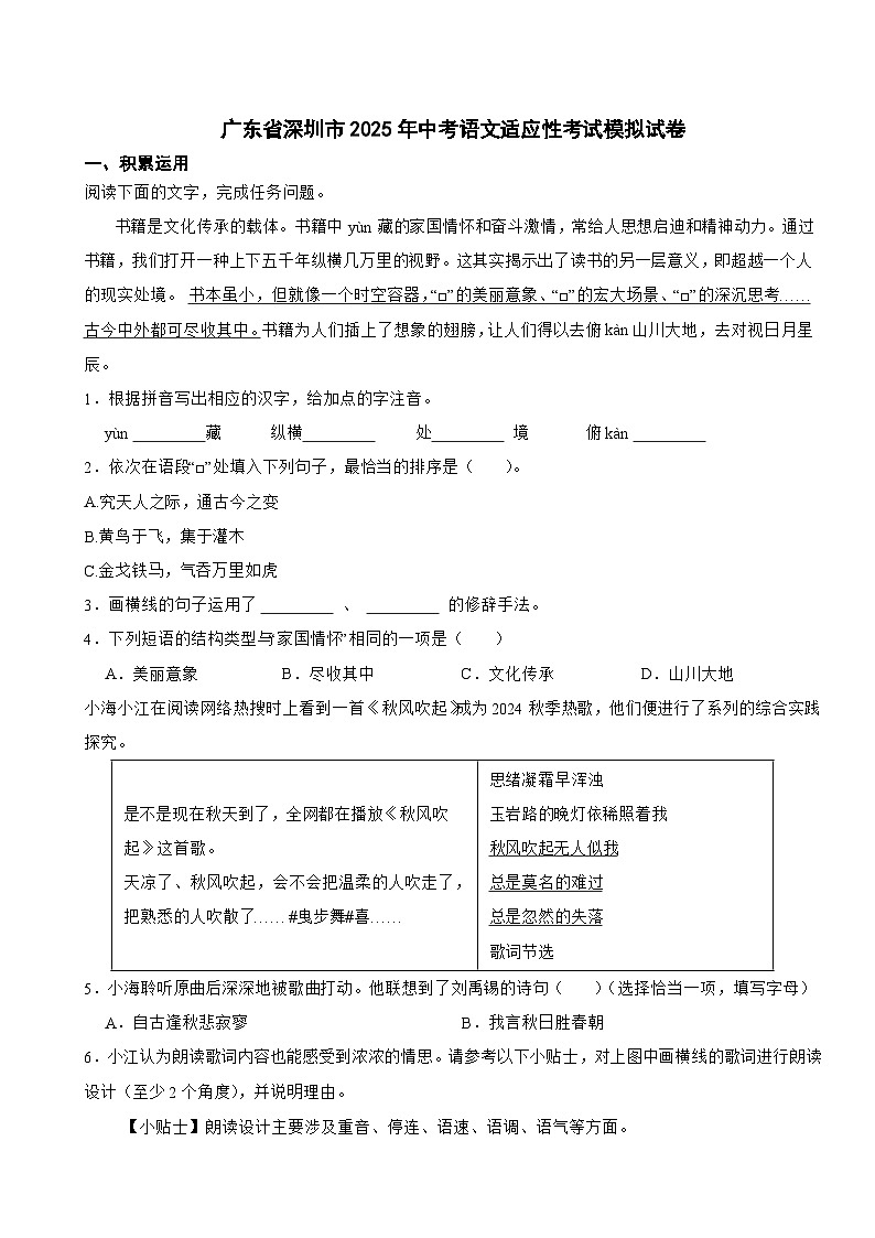 广东省深圳市2025年中考语文适应性考试模拟试卷附参考答案第1页