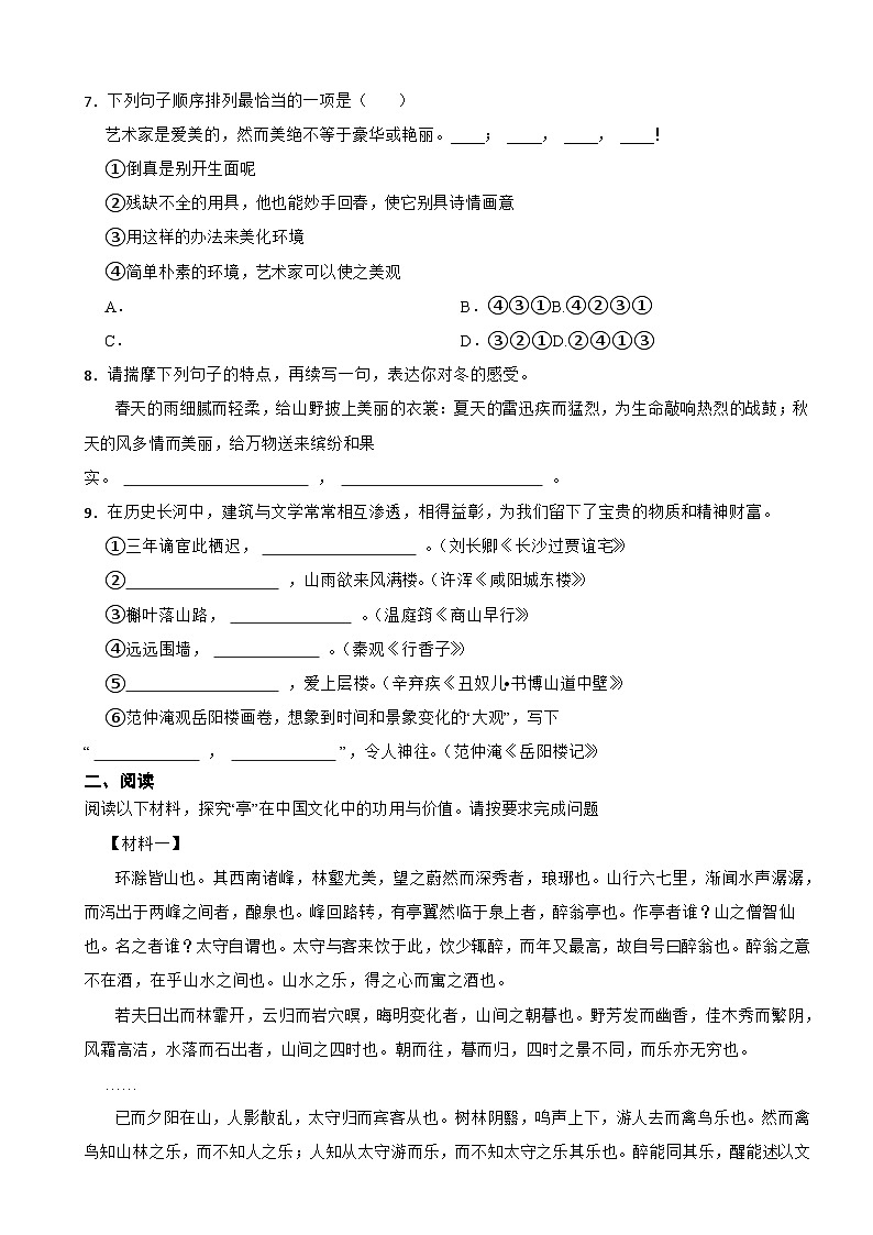 广东省深圳市2025年中考语文适应性考试模拟试卷附参考答案第2页
