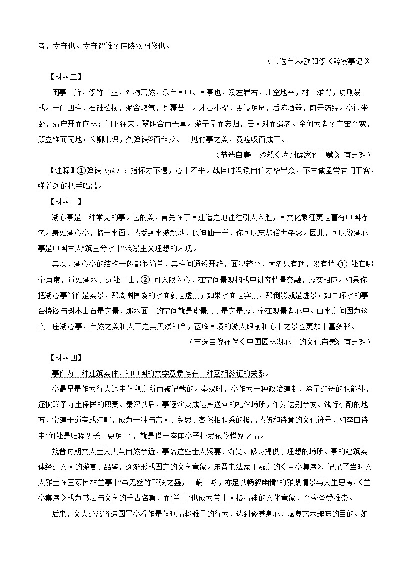 广东省深圳市2025年中考语文适应性考试模拟试卷附参考答案第3页
