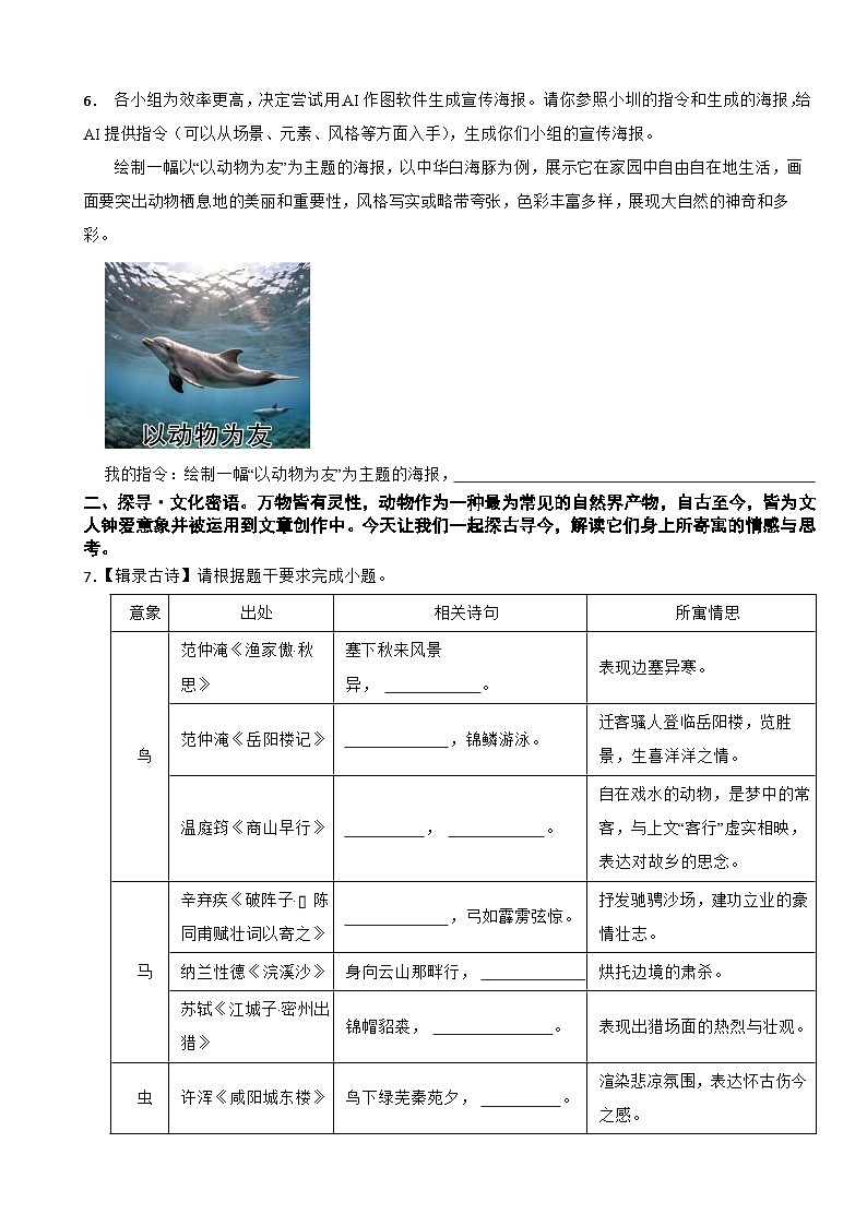 广东省深圳市2025年中考语文一模试卷附参考答案第2页