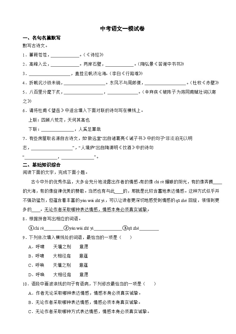 广东省湛江市2025年中考语文一模试卷附参考答案第1页