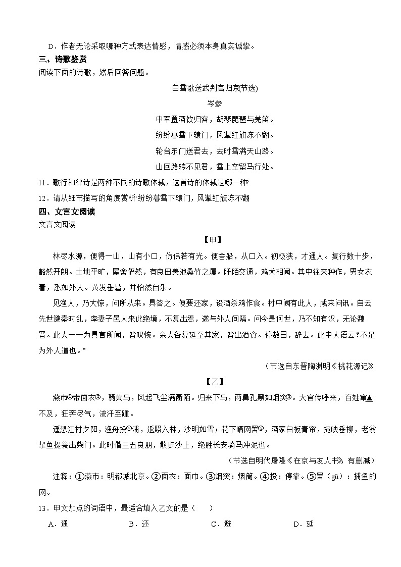 广东省湛江市2025年中考语文一模试卷附参考答案第2页