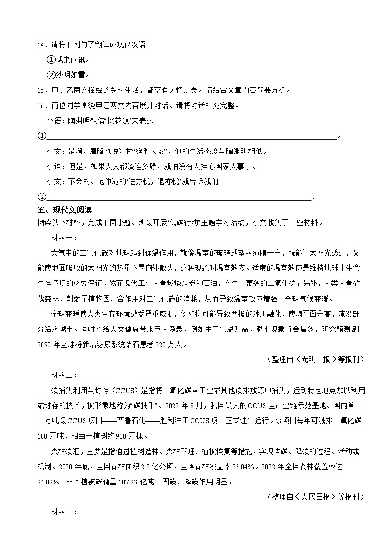 广东省湛江市2025年中考语文一模试卷附参考答案第3页
