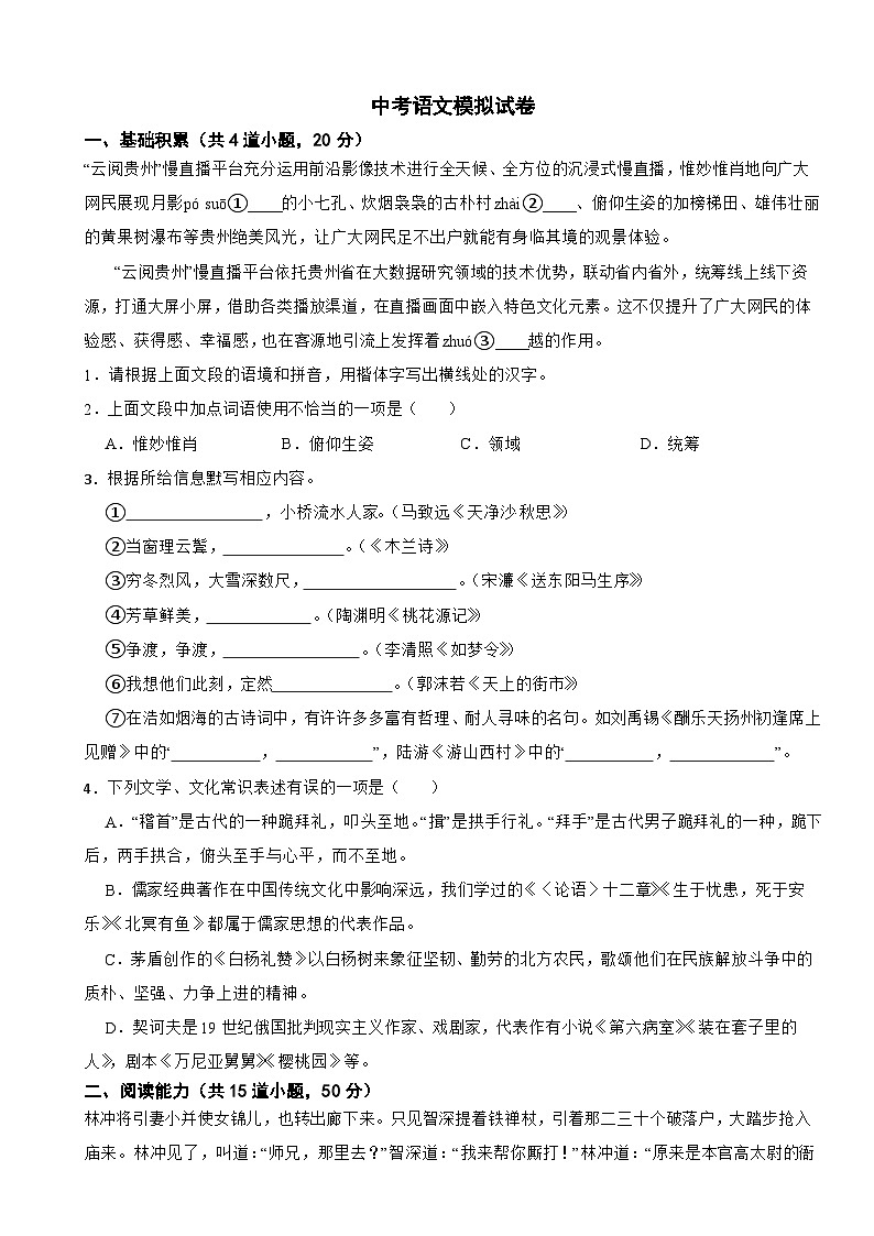 贵州省毕节市2025年中考语文模拟试卷附参考答案第1页