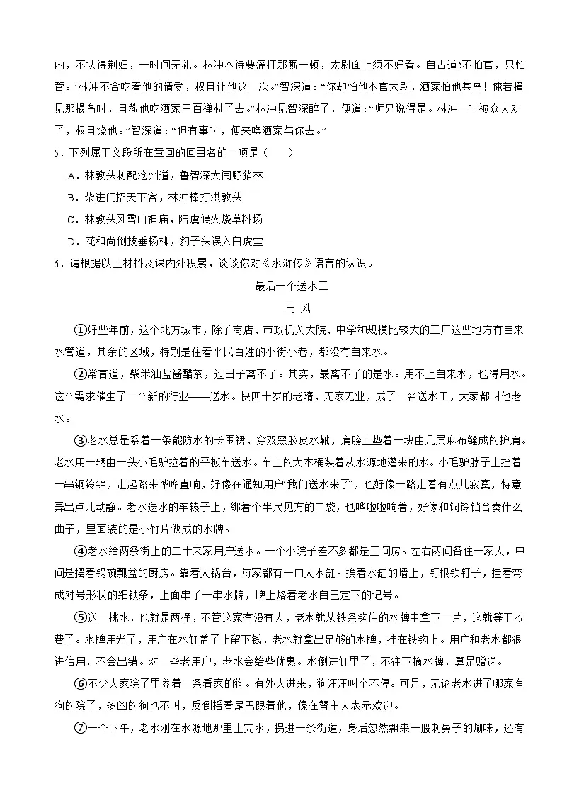 贵州省毕节市2025年中考语文模拟试卷附参考答案第2页