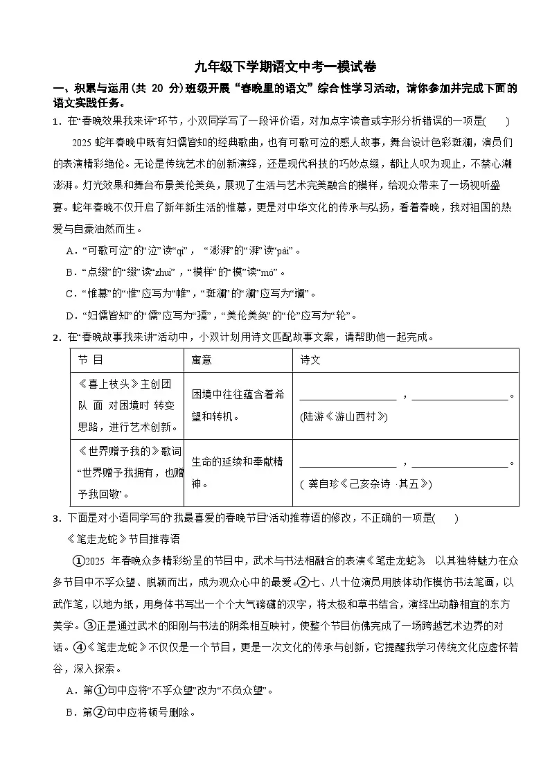 湖南省长沙市2025年中考语文一模试卷附参考答案第1页