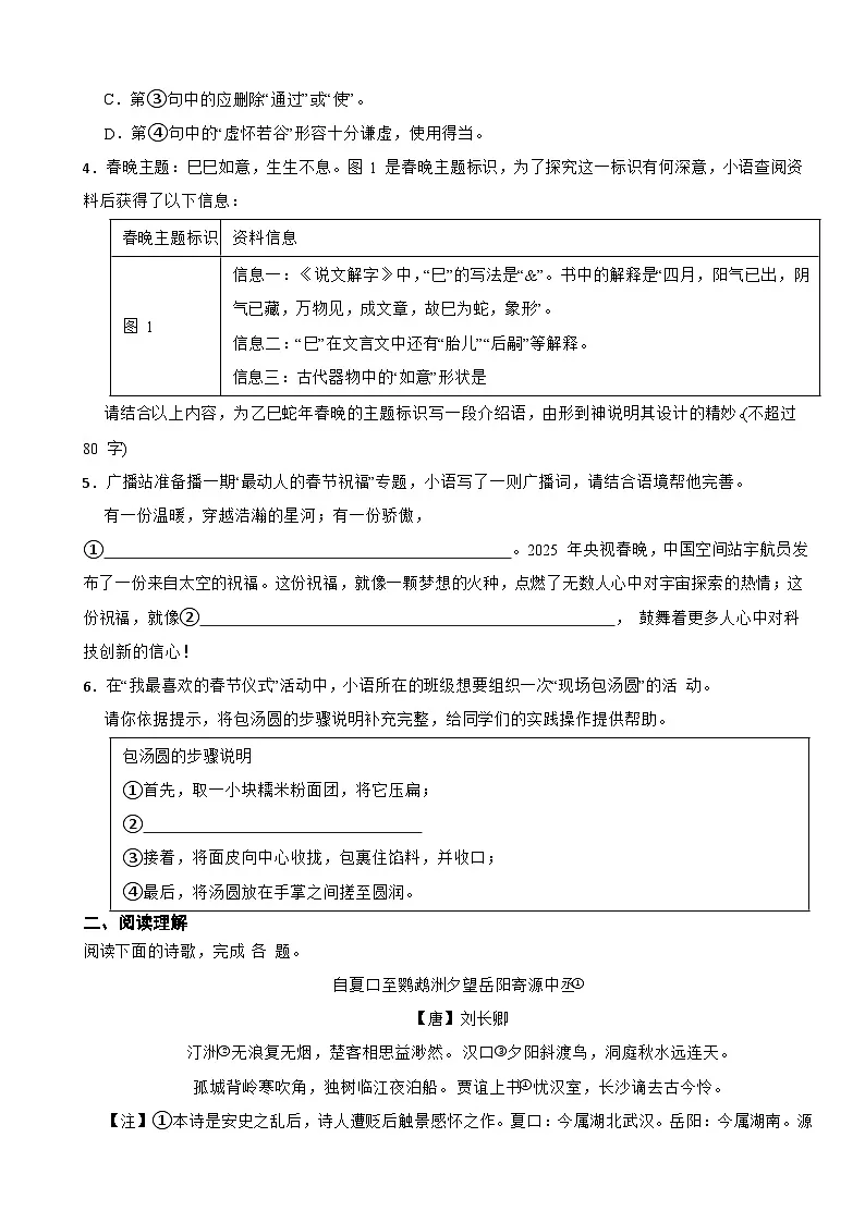 湖南省长沙市2025年中考语文一模试卷附参考答案第2页