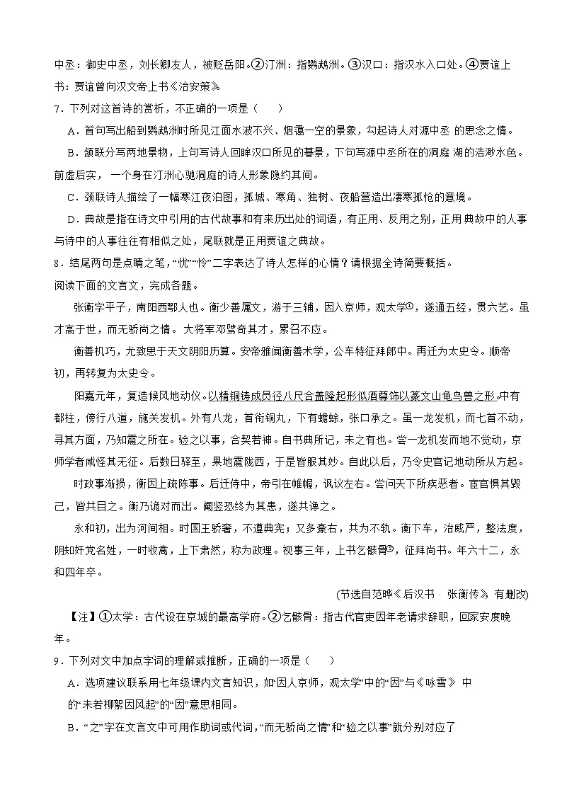 湖南省长沙市2025年中考语文一模试卷附参考答案第3页