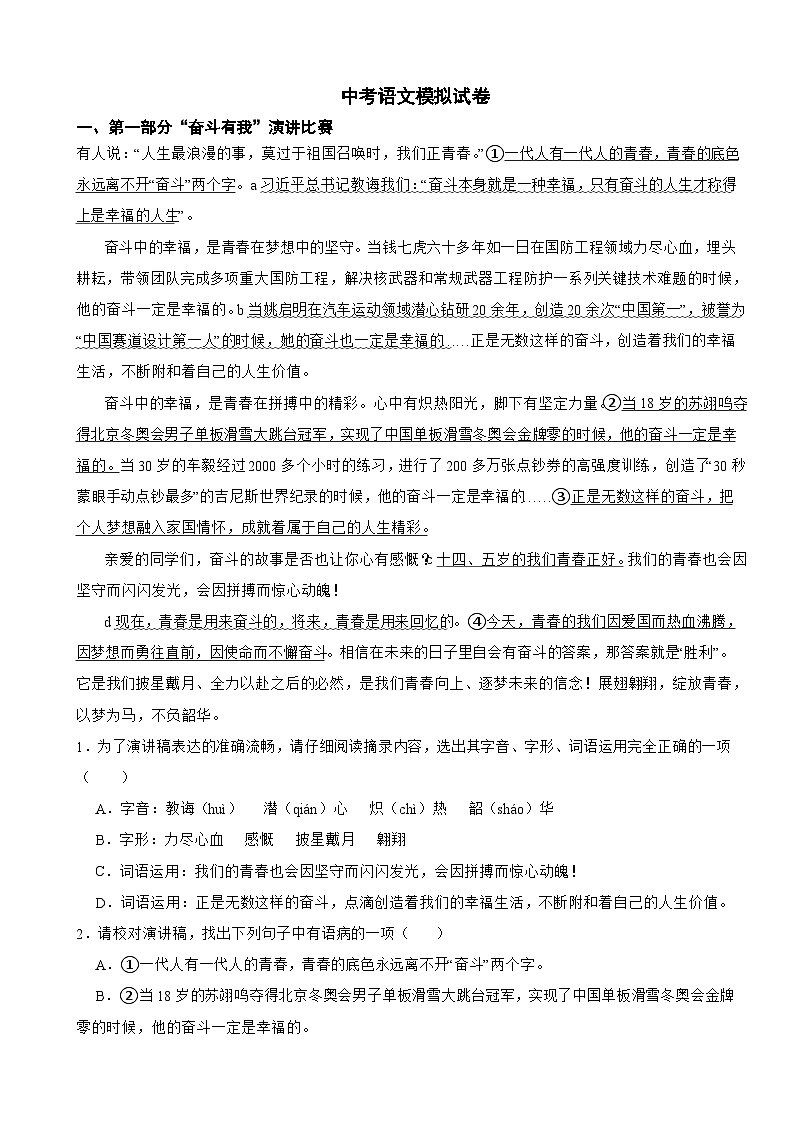 山东省枣庄市2025年中考语文模拟试卷附参考答案第1页
