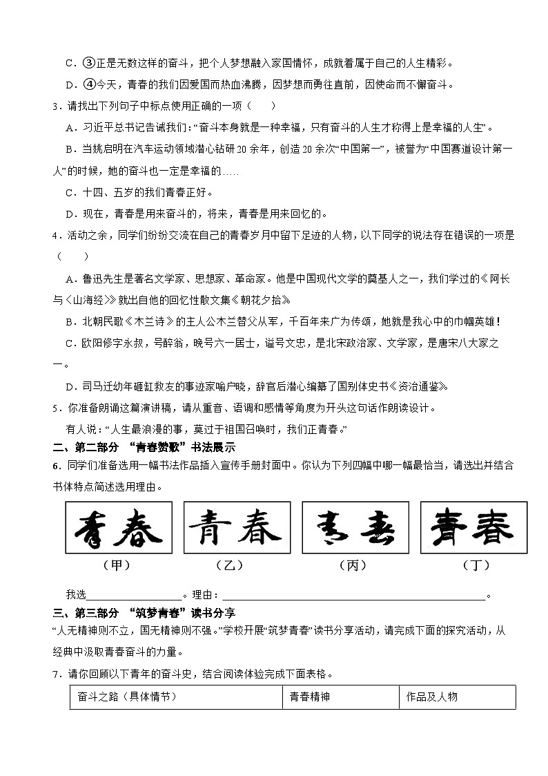 山东省枣庄市2025年中考语文模拟试卷附参考答案第2页