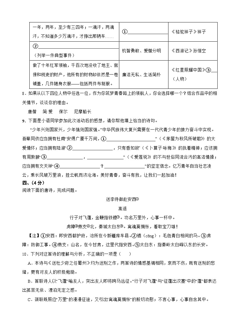 山东省枣庄市2025年中考语文模拟试卷附参考答案第3页