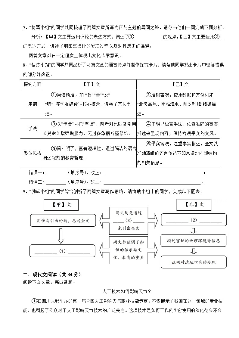 上海市2025年中考语文一模试卷（A卷）附参考答案第2页